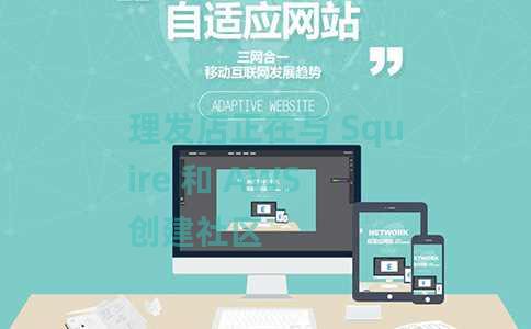 理发店正在与 Squire 和 AWS 创建社区 理发店正在与 Squire 和 AWS 创建社区